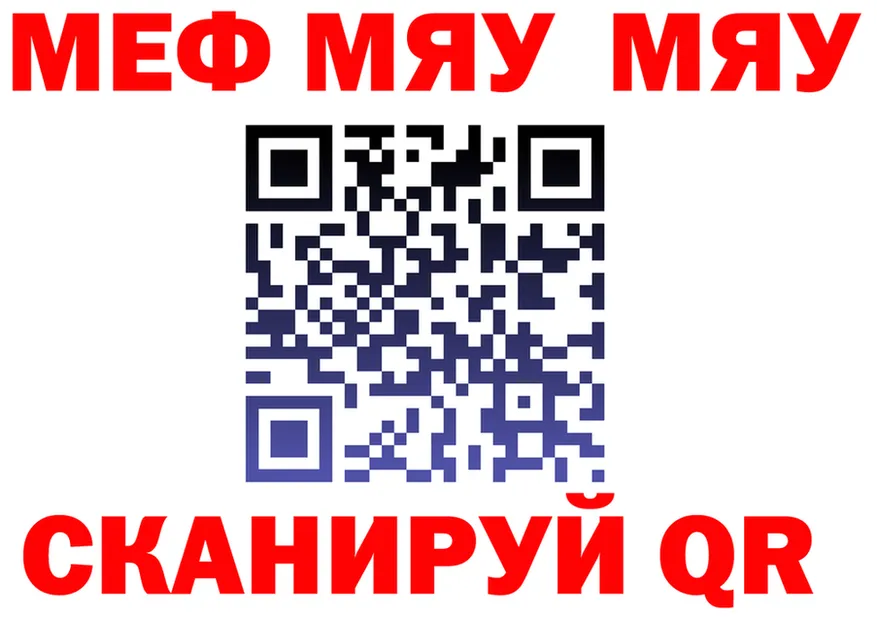 МЯУ-МЯУ VHQ рабочий сайт нарко площадка blacksprut Звенигород
